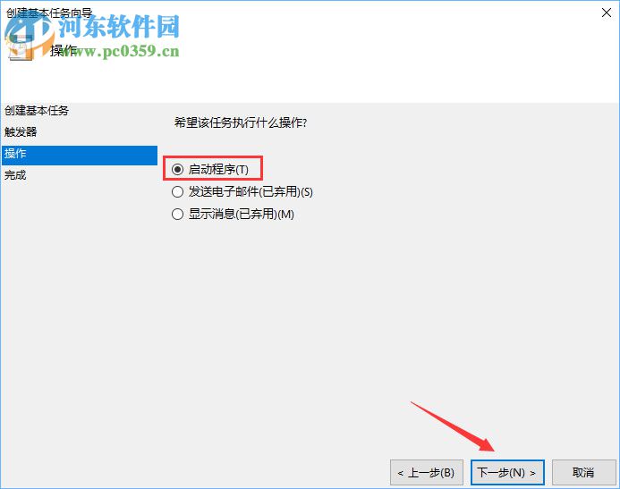 win10計劃任務的設置教程