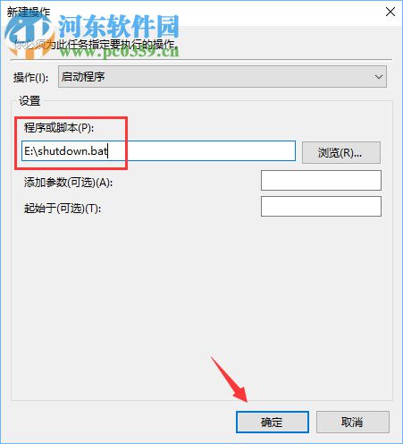 win10計劃任務的設置教程
