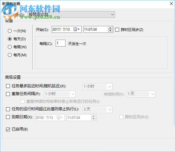 win10計劃任務的設置教程