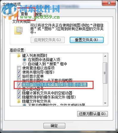 解決Win7鼠標(biāo)放到圖標(biāo)上不顯示文字的方法