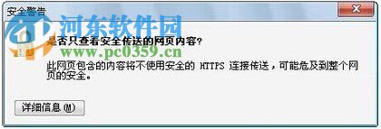 處理win7提示“此網頁包含的內容將不使用安全的https” 的方法