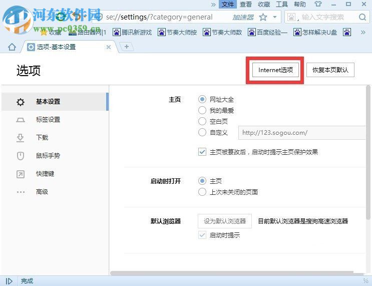 處理win7提示“此網頁包含的內容將不使用安全的https” 的方法