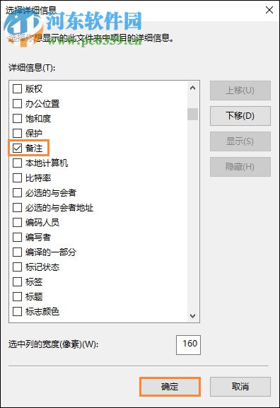 win10給圖片加備注的教程