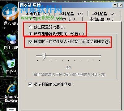 解決winxp下刪除文件不進回收站的方法