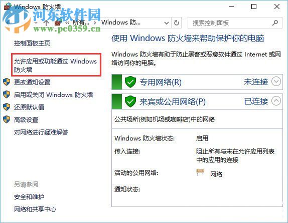 解決Win10打開控制臺提示“管理員已阻止mmc.exe”的方法