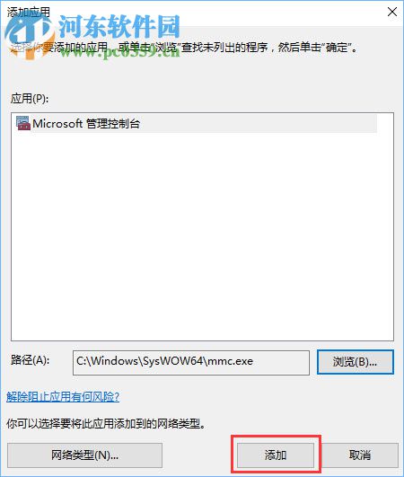 解決Win10打開控制臺提示“管理員已阻止mmc.exe”的方法