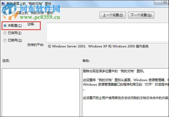 找回win7下我的文檔圖標的方法