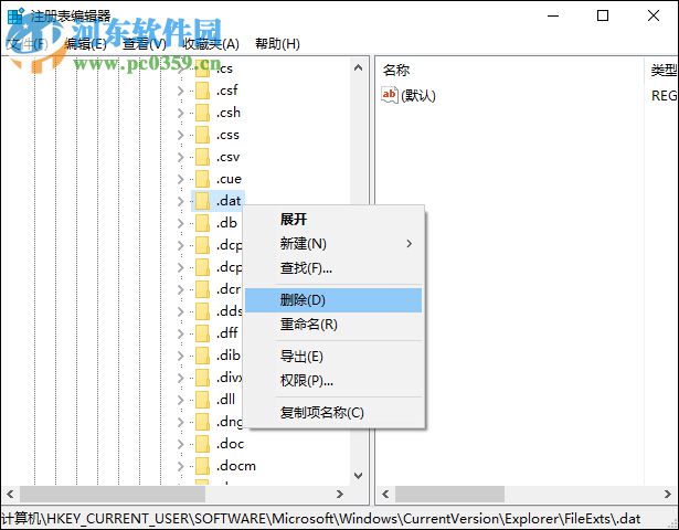 win10文件打開方式還原的操作步驟