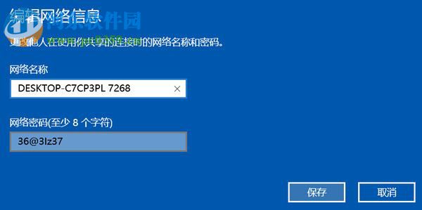 Win10設置無線網絡共享的方法