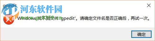 解決win10家庭版gpedit.msc打不開的方法