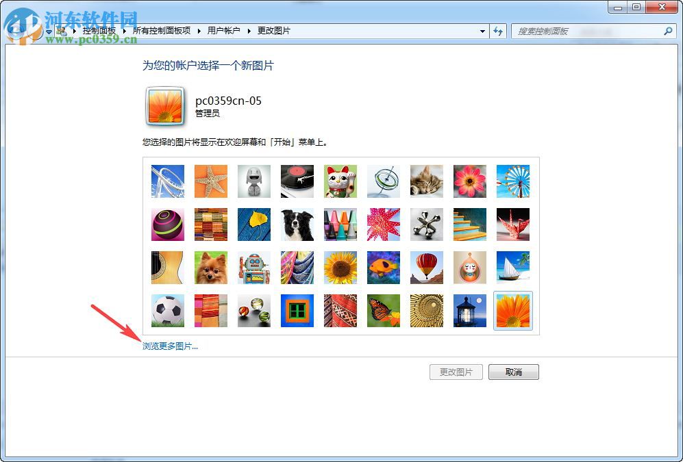 win7系統(tǒng)更換用戶頭像的方法