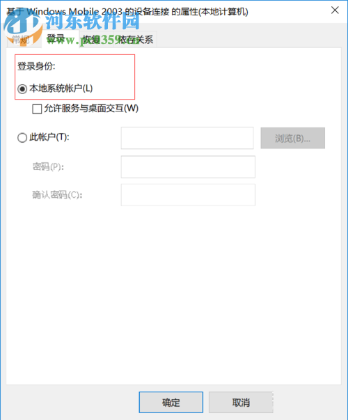 修復win10下windows mobile設(shè)備中心連接不上的方法
