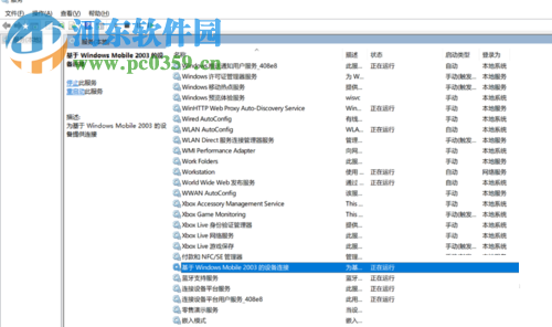 修復win10下windows mobile設(shè)備中心連接不上的方法