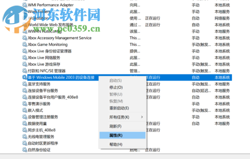 修復win10下windows mobile設(shè)備中心連接不上的方法