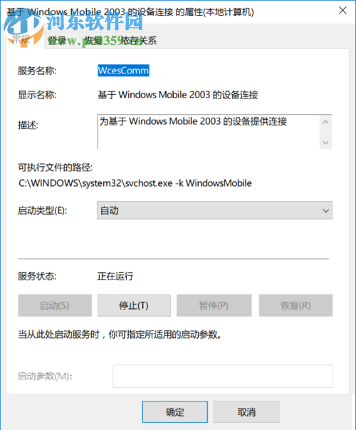 修復win10下windows mobile設(shè)備中心連接不上的方法