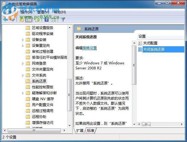 修復win7系統還原按鈕的方法