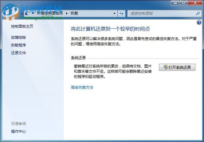 修復win7系統還原按鈕的方法