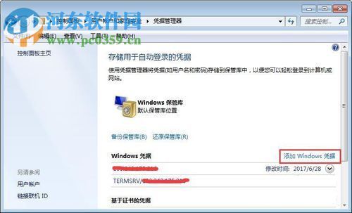win7添加憑證的方法