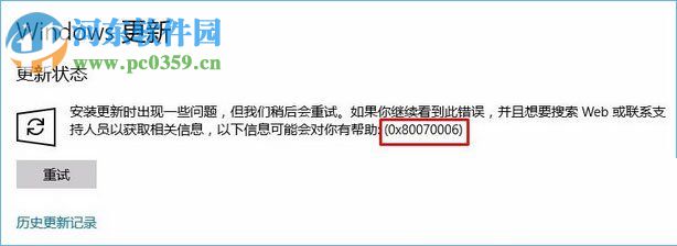 解決Win10更新失敗報錯“0x80070006”的圖文教程