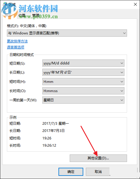 Win10任務欄顯示出星期和秒的設置方法