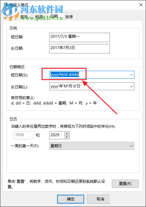Win10任務欄顯示出星期和秒的設置方法