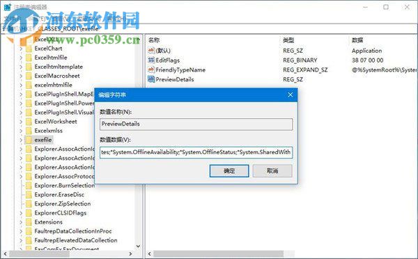 Win10中自定義文件管理器信息窗格的方法