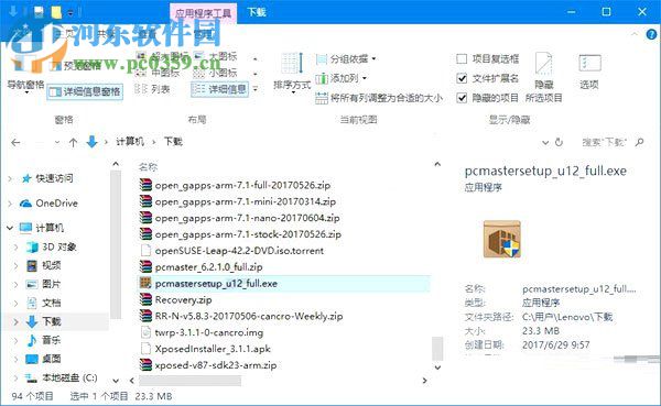 Win10中自定義文件管理器信息窗格的方法
