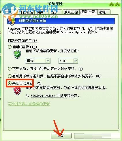 Win xp關閉系統(tǒng)自動更新的方法