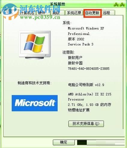 Win xp關閉系統(tǒng)自動更新的方法