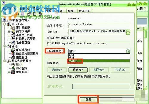 Win xp關閉系統(tǒng)自動更新的方法