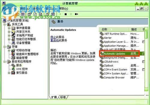 Win xp關閉系統(tǒng)自動更新的方法