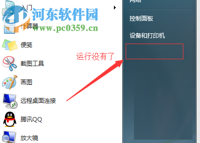 windows解決找不到“運行”程序的方法