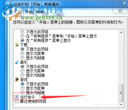windows解決找不到“運行”程序的方法