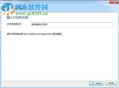 Win7系統安裝PDF虛擬打印機的方法