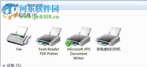Win7系統安裝PDF虛擬打印機的方法