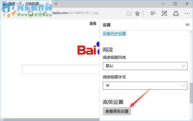 Win10系統(tǒng)edge瀏覽器提示“接下來做什么”的解決方法