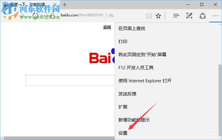 Win10系統(tǒng)edge瀏覽器提示“接下來做什么”的解決方法