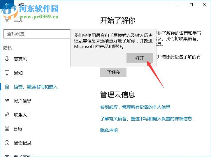 Win10微軟拼音輸入法無法啟用動態詞頻調整的解決方法