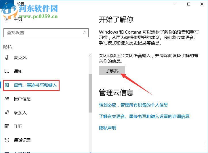 Win10微軟拼音輸入法無法啟用動態詞頻調整的解決方法