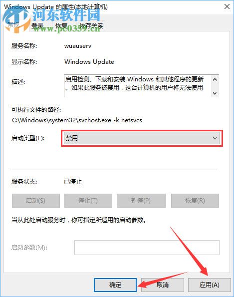 win10更新并關機的禁止方法