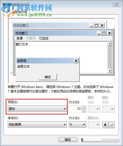 Win7中調整文件夾字體大小的方法