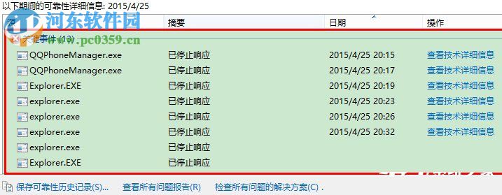 Win8系統下“windows資源管理器未響應”的解決方案
