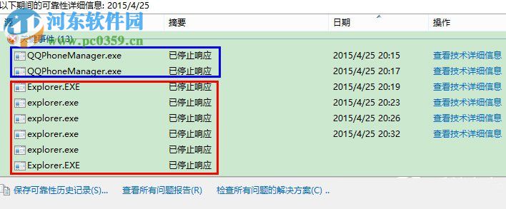 Win8系統下“windows資源管理器未響應”的解決方案