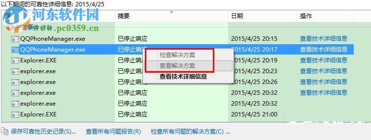 Win8系統下“windows資源管理器未響應”的解決方案