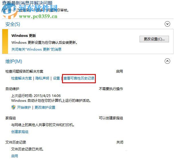 Win8系統下“windows資源管理器未響應”的解決方案