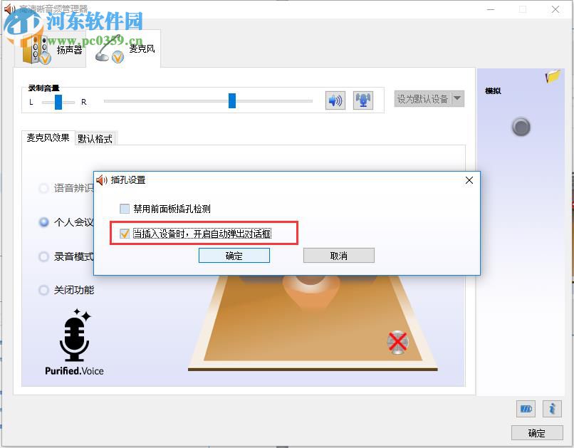 解決win10插入耳機沒有聲音的方法