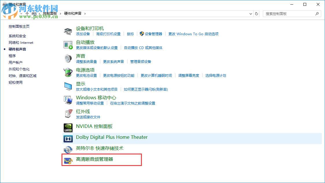 解決win10插入耳機沒有聲音的方法