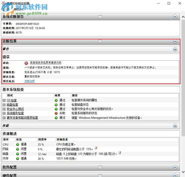 win10系統自帶檢測功能有哪些？win10自帶檢測功能如何使用？