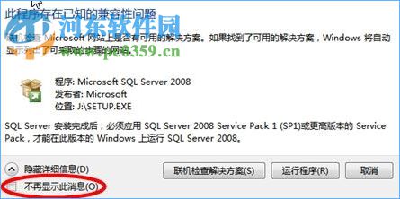 Win10提示“此程序存在已知的兼容性問題”的解決方法