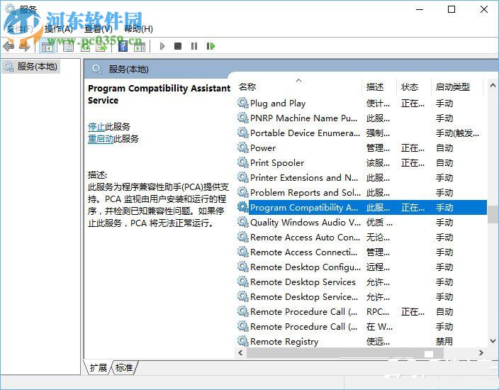 Win10提示“此程序存在已知的兼容性問題”的解決方法